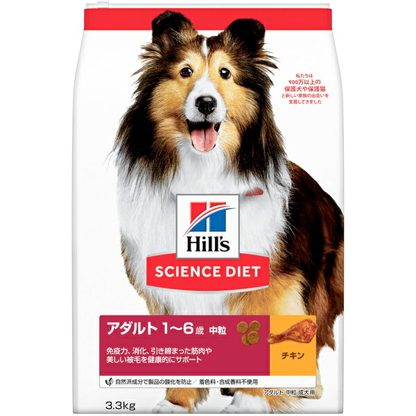 【サイエンス】　アダルト　【成犬用】　3.3kg サイエンスダイエット ペット フード ドッグフード サイエンス・ダイエット(4.0)