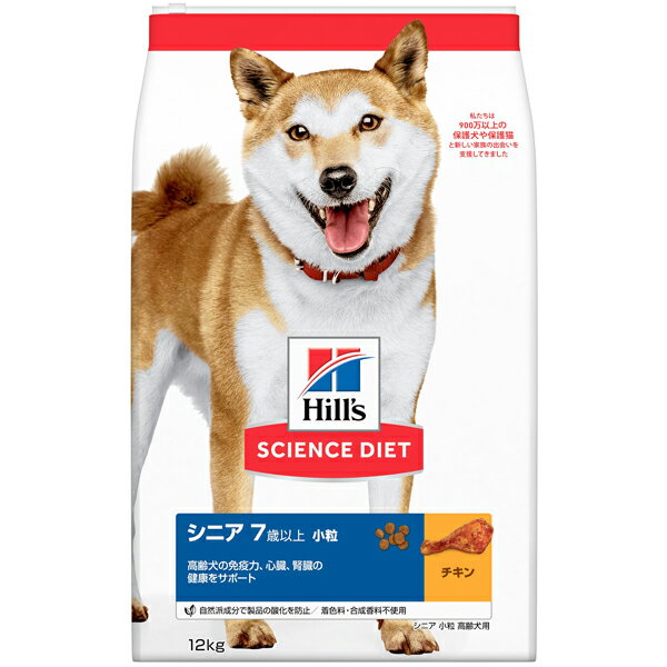 【 サイエンス 】　シニア　小粒　【高齢犬用】　12kg