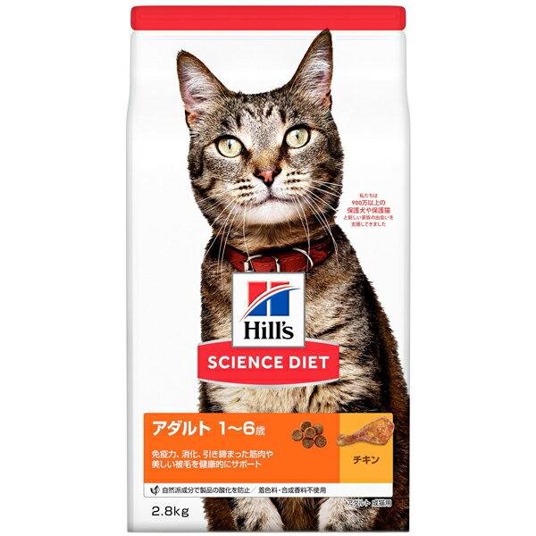 Rakuten - 【サイエンス】　ネコ　アダルト　1〜6歳まで　チキン　【成猫用】　2.8kg