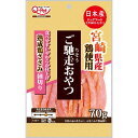 　ご馳走ささみ　宮崎県産　鶏ささみ細切り　70g