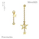 \楽天スーパーセール/《金属アレルギー対応》ピアス シルバーピアスシルバー925 Silver925 ゴールド 18Kコーティング 星 チェーン 揺れる 左右非対称レディース プレゼント ギフト ケース付