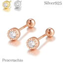 ピアス シルバーピアス Silver925 シルバー ゴールド 18Kコーティング ピンクゴールド シンプル CZダイヤ 1粒 シンプル ネジキャッチ 服に引っ...