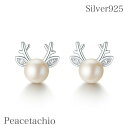ピアス シルバーピアス Silver925 シルバー パール トナカイ クリスマス 金属アレルギー対応 普段使い おしゃれ 贈り物 プレゼント ギフト クリスマスプレゼント ケース付