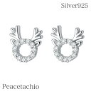 \0のつく日!限定価格/《金属アレルギー対応》ピアス シルバーピアスSilver925 シルバー CZダイヤ トナカイ クリスマス シンプル 普段使い おしゃれ 贈り物 プレゼント ギフト クリスマスプレゼント ケース付