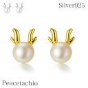 \0のつく日!限定価格/《金属アレルギー対応》ピアス シルバーピアスSilver925 シルバー ゴールド 18K パール トナカイ クリスマスプレゼント ギフト ケース付