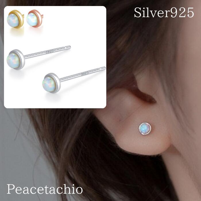 【金属アレルギー対応】 セカンドピアス Silver925 S925 シルバー925 シルバーピアス オパール 小ぶり ピアス つけっぱなしOK 一粒 丸玉 華...