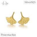\0のつく日!限定価格/《金属アレルギー対応》シルバー925 ピアス イチョウ 銀杏 リーフ 葉っぱ 小ぶり つけっぱなし レディース おしゃれ シンプル スタッドピアス 樹モチーフ