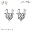 \0のつく日!限定価格/《金属アレルギー対応》ピアス シルバーピアスSilver925 シルバー クリスマス トナカイ CZダイヤ 普段使い おしゃれ 贈り物 プレゼント ギフト クリスマスプレゼント ケース付