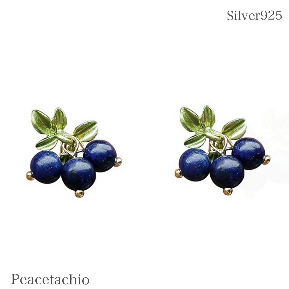 【Peacetachio】 ピアス シルバーピアス Silver925 シルバー アレルギー対応 ブルーベリー プレゼント プチギフト 贈り物 専用収納ケース付 Peacetachioのサムネイル