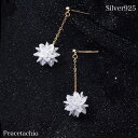 ピアス シルバーピアス シルバー Silver925 ゴールド 18Kコーティング 雪の華 揺れる 金属アレルギー プチギフト 贈り物 収納ケース付 Peace...