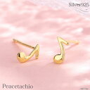 【楽天マラソン限定価格】ピアス シルバーピアス シルバー Silver925 音符 八分音符 ゴールド 金属アレルギー対応 プレゼント プチギフト 贈り物 専用...