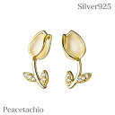 \ワンダフル!20%off/《金属アレルギー対応》シルバー925 ピアス シルバーピアス Silver 925 チューリップ チャッツアイ 14Kコーティング プレゼント プチギフト 贈り物 専用収納ケース付