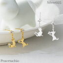【楽天マラソン!限定価格】ピアス シルバー925 Silver925 金属アレルギー対応 猫 左右非対称 揺れる ジルコニア キュービックジルコニア CZダイヤ
