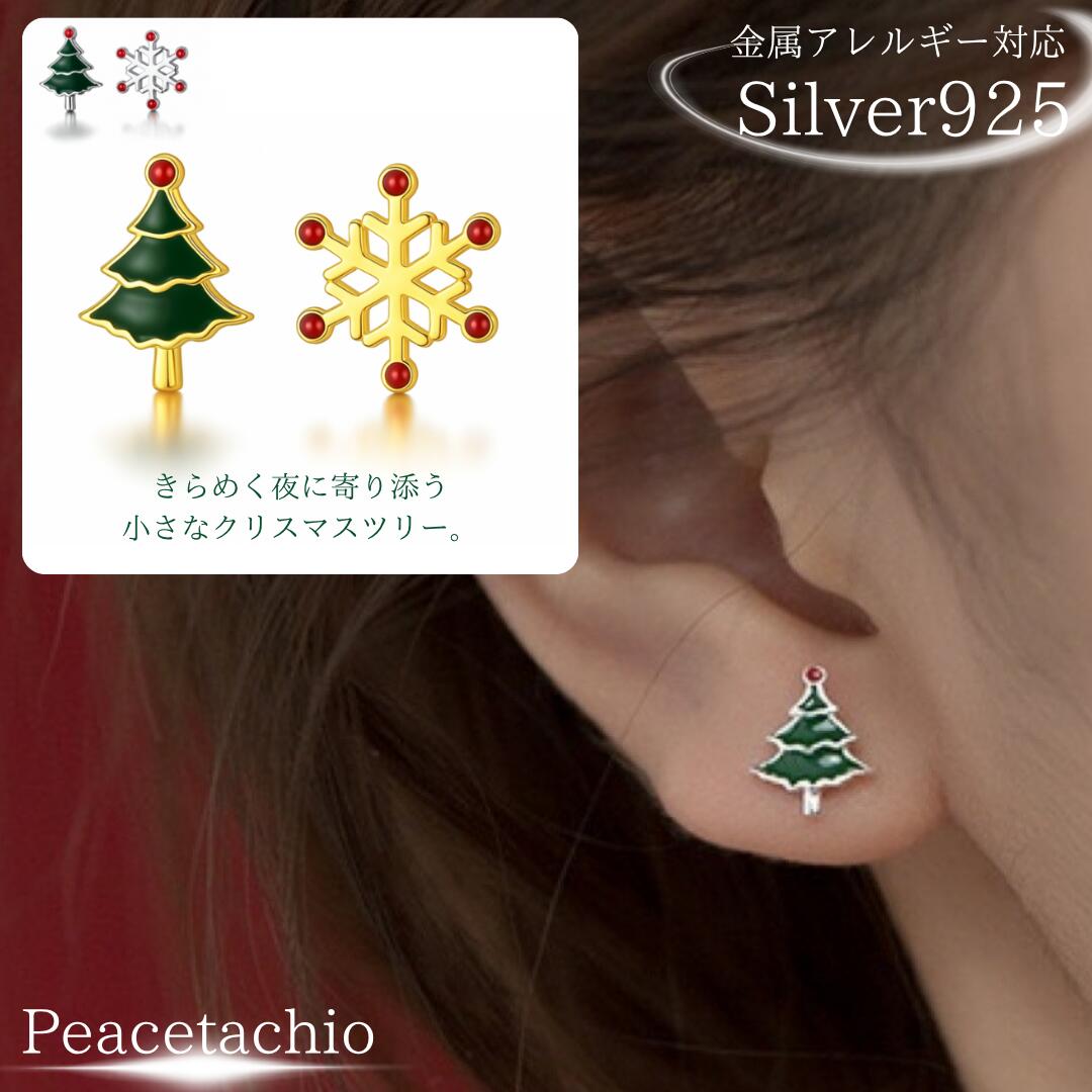 《金属アレルギー対応》セカンドピアス ピアス シルバー925 Silver925 クリスマス クリスマスツリー ツ..