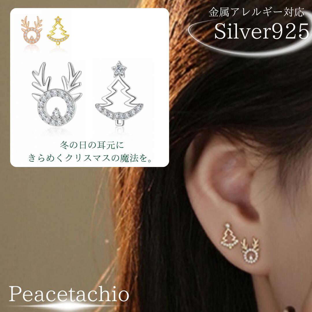 【金属アレルギー対応】 セカンドピアス ピアス シルバー925 Silver925クリスマス 左右非対称 ツリー トナカイ 小さめ 小さい 目立たない 華奢 シンプル ひかえめ ピンクゴールド ジルコニア キュービックジルコニア CZダイヤのサムネイル