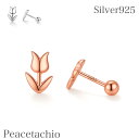 \ワンダフル!20%off/《金属アレルギー対応》Silver925 S925 つけっぱなしピアス 約7mm チューリップ 控えめ 小さめ ミニサイズ 外れにくい ニッケルフリー ボールキャッチ〈シルバー925〉