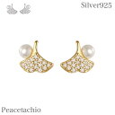 【楽天マラソン!限定価格】ピアス シルバーピアス Silver925 シルバー ゴールド 18Kコーティング 銀杏 イチョウ パール 秋アレルギー対応 贈り物 収納ケース付 Peacetachio