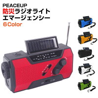 PEACEUP 防災ラジオ ライト エマージェンシー 全6色 防水 多機能 LEDライト スマホ充電 防災グッズ AM/FM 非常用 懐中電灯 ダイナモライト 防災ランタン 避難グッズ 避難セット SOSサイレン 災害グッズ 照明器具 防災セット 停電対策