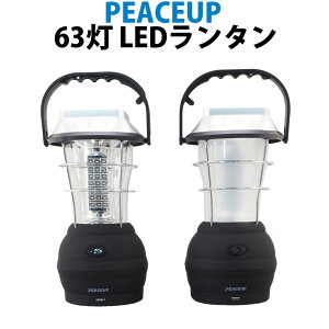 【在庫あり】PEACEUP 63灯 LEDランタン 防災 停電対策 5way充電式 ソーラー USB 手回し 乾電池式 車載シガー スマホ充電 蓄電 多機能 ダイナモ 防災ライト 充電器 防災グッズ 防災セット 非常用 懐中電灯 防災ランタン アウトドア キャンプ 災害グッズ 照明器具通販格安セール情報 楽天 通販