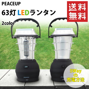 【在庫あり】PEACEUP 63灯 LEDランタン 防災 停電対策 5way充電式 ソーラー USB 手回し 乾電池式 車載シガー スマホ充電 蓄電 多機能 ダイナモ 防災ライト 充電器 防災グッズ 防災セット 非常用 懐中電灯 防災ランタン アウトドア キャンプ 災害グッズ 照明器具通販格安セール情報 楽天 通販