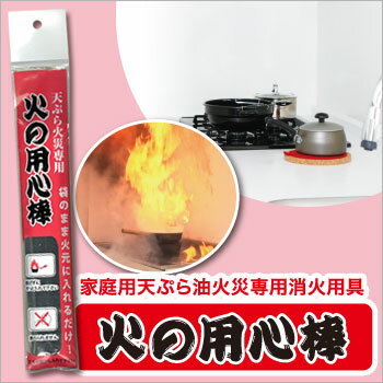 【メール便OK(4個まで)】家庭用天ぷら油火災専用消火用具「火の用心棒」(初期消火/簡単消火/火災/消火剤/備え/予防火災対策消火用品消火火事消防用品操法消防団防災用品防災グッズ非常持ち出し袋避難セット防災セット)