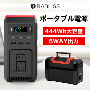 ポータブル電源 大容量 120,000mAh・444Wh 蓄電器 家庭用 停電対策 非常用電源 PSE認証済 純正弦波 発電機 軽量 ポータブルバッテリー 車中泊 ソーラー充電 コンセント 災害時 予備電源 非常用電源 防災グッズ キャンプ 充電器 ソーラーチャージャー モバイルバッテリー