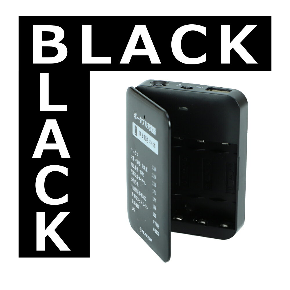【メール便OK2セット(6個)まで】乾電池式モバイルバッテリー 1セット3個 PEACEUP 防災グッズ LEDライト付 乾電池式充電器 送料無料 スマホ充電器 単3電池 4本 非常用電源 防災 地震 台風 停電対策