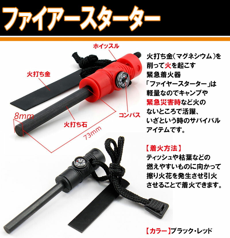 【メール便OK】マグネシウム ファイヤースターター【ホイッスル・方位磁石付】火打石 火打ち石 緊急着火器(アウトドア BBQ 焚き火 ファイアースターター サバイバルグッズ 火おこし 火起こし バーベキューコンロ 着火剤 防災グッズ 防災セット)通販格安セール情報 楽天 通販