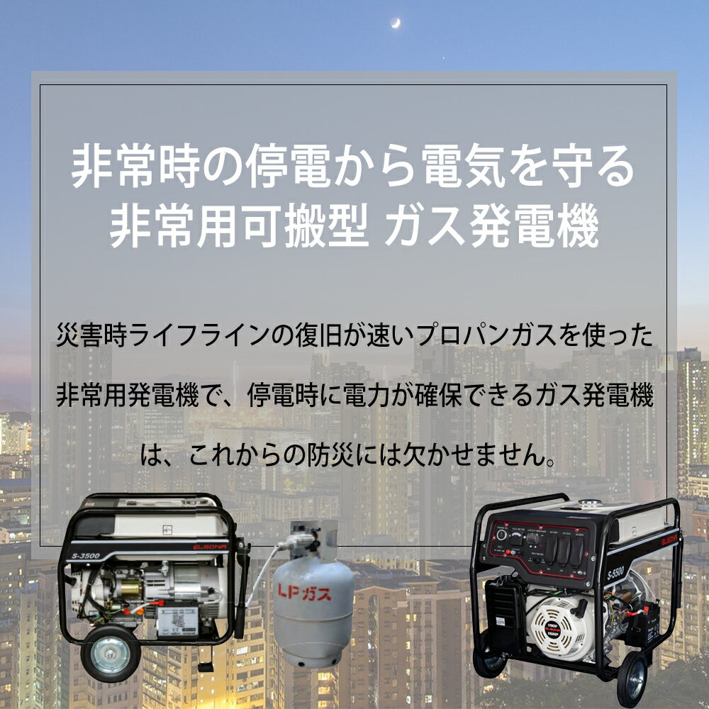 発電機 ハイブリッド式 (LPガス＆ガソリン) 可搬型 ELSONA T-7500 (単相100V/三相200V 同時出力可能) 50Hz/60Hz対応 非常用小型発電機 SSJ 防災用 ポータブル発電機 非常用電源 発電器 充電器 小型 家庭用 団体用 避難所 防災用品 災害用 防災グッズ 停電対策