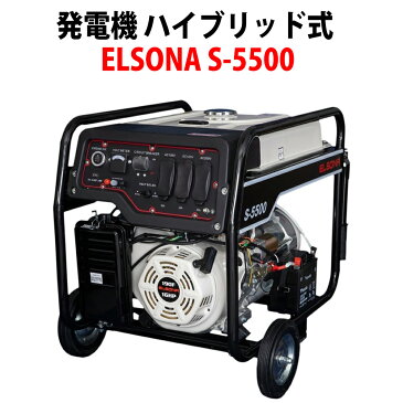 発電機 ハイブリッド式 (LPガス＆ガソリン) 可搬型 ELSONA S-5500 (単相100V/200V 5500W出力) 50Hz/60Hz対応 非常用小型発電機 SSJ 防災用 ポータブル発電機 非常用電源 発電器 充電器 ポータブル電源 小型 家庭用 団体用 避難所 防災用品 災害用 防災グッズ 停電対策