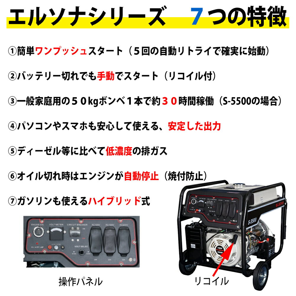 発電機 ハイブリッド式 (LPガス＆ガソリン) 可搬型 ELSONA S-5500 (単相100V/200V 5500W出力) 50Hz/60Hz対応 非常用小型発電機 SSJ 防災用 ポータブル発電機 非常用電源 発電器 充電器 ポータブル電源 小型 家庭用 団体用 避難所 防災用品 災害用 防災グッズ 停電対策