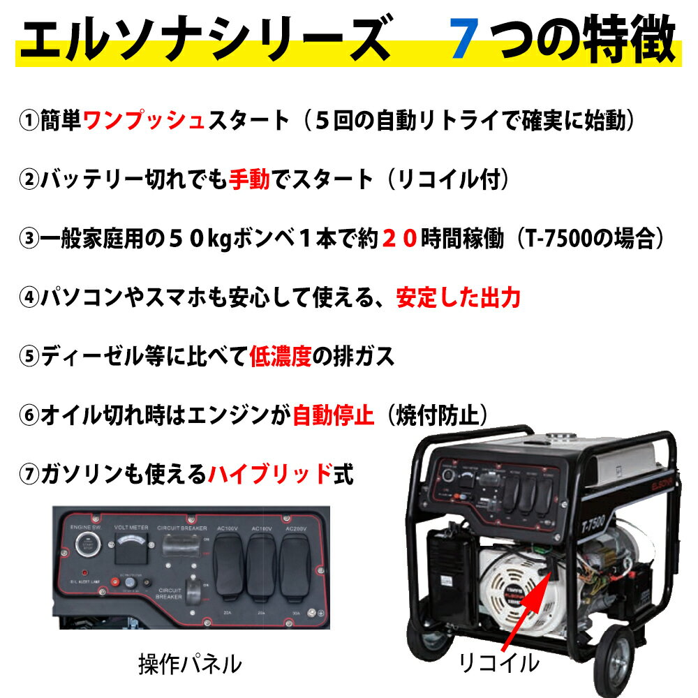 発電機 ハイブリッド式 (LPガス＆ガソリン) 可搬型 ELSONA T-7500 (単相100V/三相200V 同時出力可能) 50Hz/60Hz対応 非常用小型発電機 SSJ 防災用 ポータブル発電機 非常用電源 発電器 充電器 小型 家庭用 団体用 避難所 防災用品 災害用 防災グッズ 停電対策