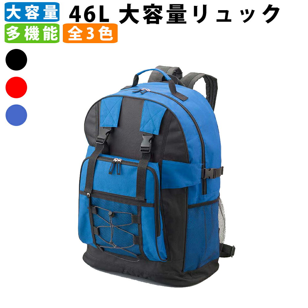 防災リュック 46L 大容量リュック 機能充実 多機能 バックパック 単品 防災用リュック メンズ レディース 非常用リュックサック 非常持ち出し袋 防災バッグ 防災グッズ セット キャンプ アウトドア 中身なし