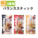 【メール便OK(1セットまで)】非常食 7年保存食 バランス...