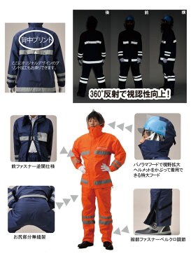 透湿・安全・高機能 消防/警備レインウェア上下セット【SS〜5Lサイズ】合羽・雨合羽 (消防/操法/消防団) カッパ ★【LO1 LLO1】SH