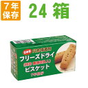 【7年保存】災害備蓄用フリーズドライビスケット チョコ【24箱セット(各4本入)】 醗酵豆乳入（保存食 非常食 保存食 防災グッズ 防災セット 防災用品 備蓄品 長期保存食 帰宅困難者対策 災害備え）