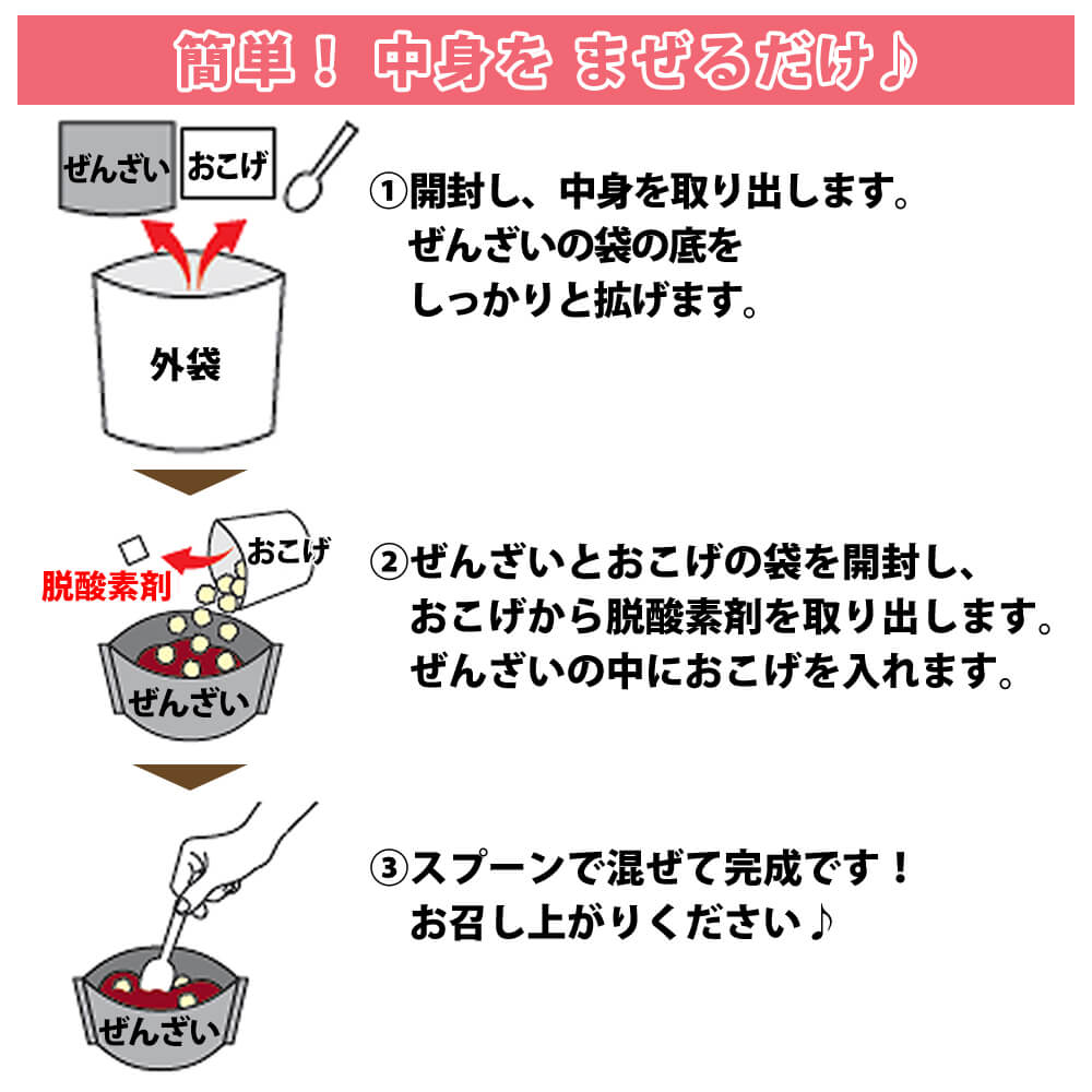 【期間限定ポイント最大27倍】【メール便2個までOK】非常食 安心米 おこげ (ぜんざい) 5年保存食 調理不要 まぜまぜタイプ アレルギー対応食 非常用 防災食 お菓子 おやつ 賞味期限5年備蓄 食料 災害 食品 防災グッズ アルファ米