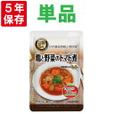 ハラール対応食 美味しい防災食 鶏と野菜のトマト煮 5年保存...