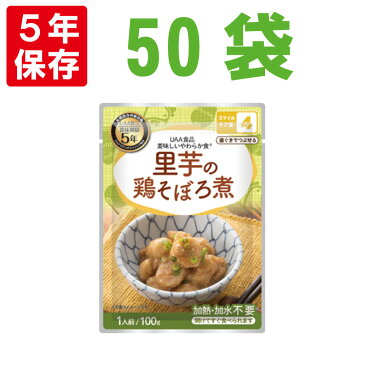 美味しいやわらか食 里芋の鶏そぼろ煮 50袋　5年保存食 そしゃく配慮 非常食 UAA食品 そのまま食べられる 美味しい防災食（非常用 老人ホーム 非常用 介護食 備蓄品 常温保存 防災グッズ 防災セット おかず 惣菜 非常食セット 保存食セット 防災用品 地震 災害対策）