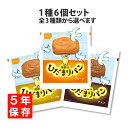 【4/20限定!確率1/2 最大100％P還元】5年保存 非常食「尾西のひだまりパン」6個セット 選べる3種類(プレーン/メープル/チョコ) 5年保存 非常食 (おいしい災害備蓄用パン 尾西食品 防災 保存食 パン 保存食セット 非常用 備蓄品 賞味期限5年 缶入りパン