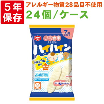 5年保存 非常食「災害食用ハイハイン」 24個/ケース アレルギー対応 アレルギー物質特定28品目不使用 香料、着色料、保存料不使用 亀田製菓 離乳食(7ヶ月から) 高齢者向け お米由来の植物性乳酸菌K2とカルシウム配合