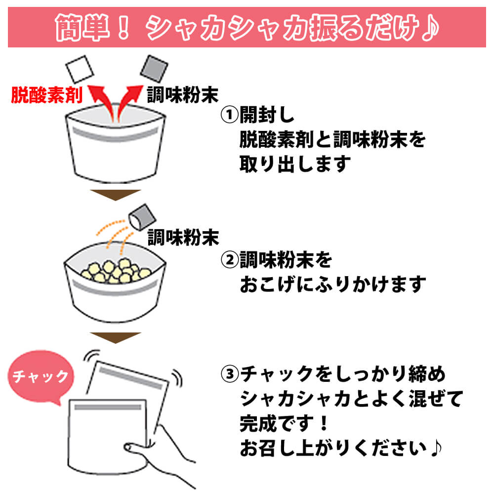 【期間限定ポイント最大27倍】【メール便2個までOK】非常食 安心米 おこげ (コンソメ味/カレー味/梅味) 5年保存食 調理不要 シャカシャカタイプ アレルギー対応食 非常用 防災食 お菓子 おやつ 賞味期限5年備蓄 食料 災害 食品 防災グッズ