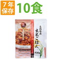 7年保存 非常食 レトルト「玄米ごはん ケチャップライス 10食セット」加水/調理不要 常温長期保存可能 アレルギー対応食 賞味期限7年 （非常用 災害用 防災 食品 お米 ご飯 非常食セット 保存食セット 防災セット 防災