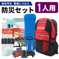 防災セット 1人用 折りたたみヘルメット＆キャリー＆高機能エアーマット付【最高警戒レベル5】命を守る! SAFETY FIRST 防災グッズ ピースアップ 一人用 避難セット 非常用持ち出し袋 防災リュック 中身 家族 一人用 地震 豪雨 災害 防災ラジオ ライト トイレ 非常食