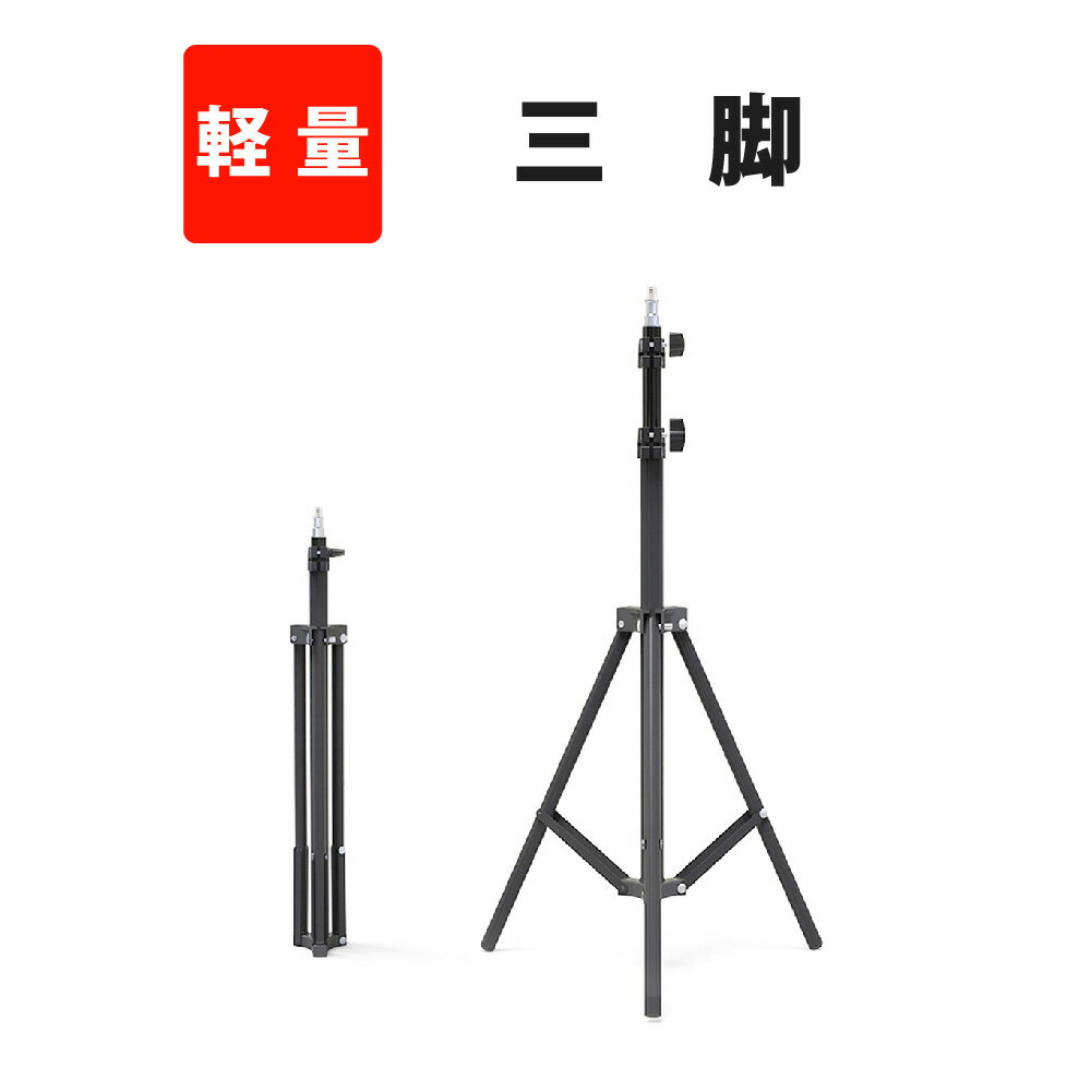 三脚 軽量 コンパクト スリム 3段階伸縮 最大210cm 国際規格ネジ 小型 三脚スタンド 伸縮式 折り畳み サーモグラフィー 体温検知カメラ アルコール ディスペンサー 自動 検温 オート LEDライト 投光器 スマホ カメラ ビデオ デジカメ 用 3脚 さんきゃく 三脚 ミニ