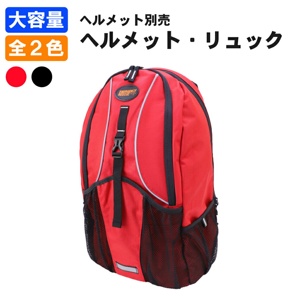 防災ヘルメット別売【ヘルメット・