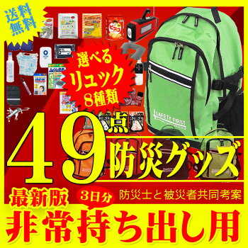 SAFETYFIRST最新版防災セット一人用49点防災士と被災者共同考案防災グッズセット3日間安心避難セット防災セット家族1人用非常持ち出し袋リュック大容量中身防災用品災害グッズ3日分非常食セットアルファ米パン保存水非常用簡易トイレ防災頭巾