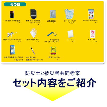 SAFETYFIRST最新版防災セット一人用49点防災士と被災者共同考案防災グッズセット3日間安心避難セット防災セット家族1人用非常持ち出し袋リュック大容量中身防災用品災害グッズ3日分非常食セットアルファ米パン保存水非常用簡易トイレ防災頭巾