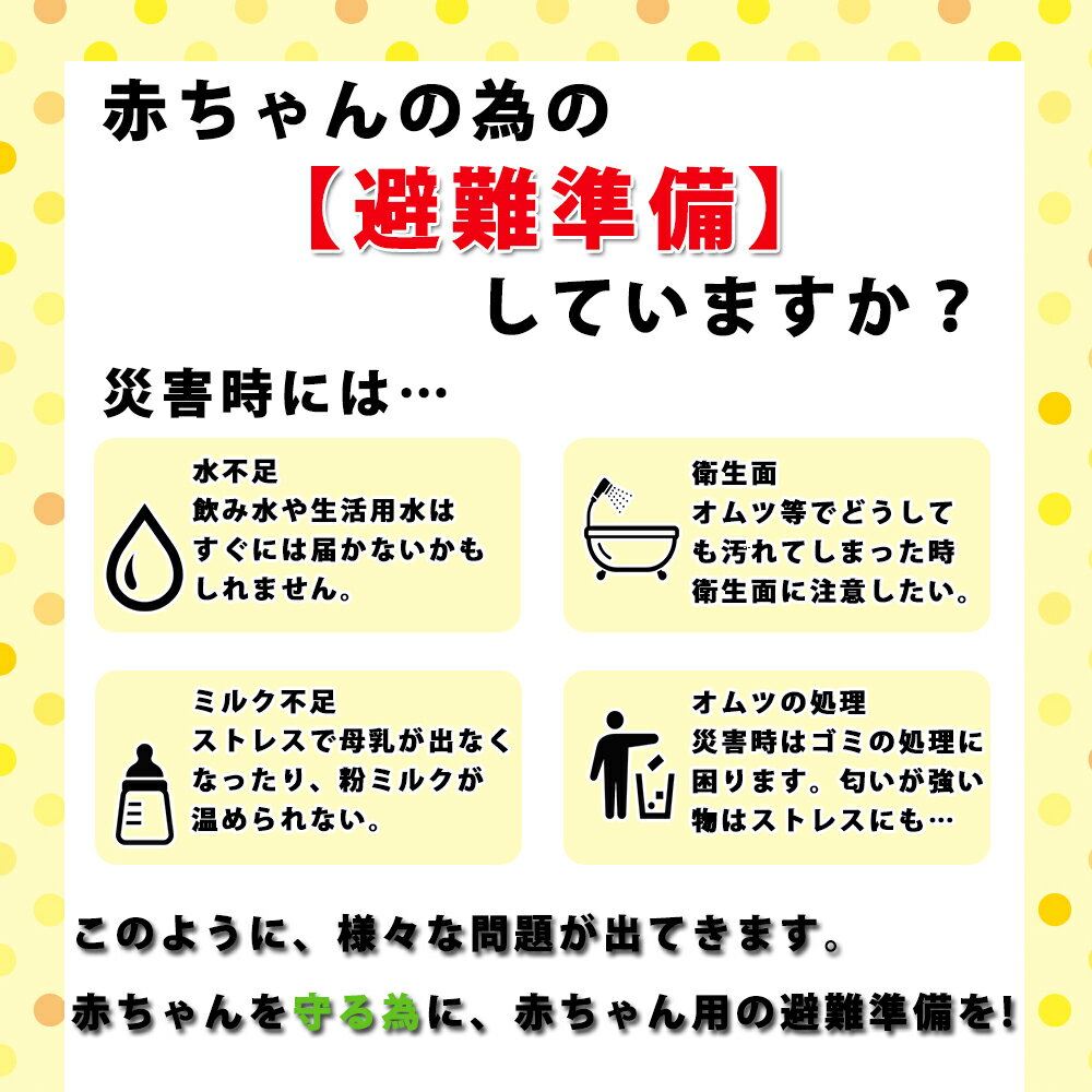 ベビー 防災セット 赤ちゃん用 乳幼児用 防災グッズ セット 使い切りほ乳ボトル 哺乳瓶ミルク温め おむつ袋 おしりふき 保存水 子供用 子ども用 こども用 避難セット kids 防災用品 非常用持ち出し袋 防災リュック 中身に 家族 男の子 女の子 孫用 地震 災害 グッズ