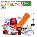 防災セット【最高警戒レベル5】命を守る! SAFETY FI...
